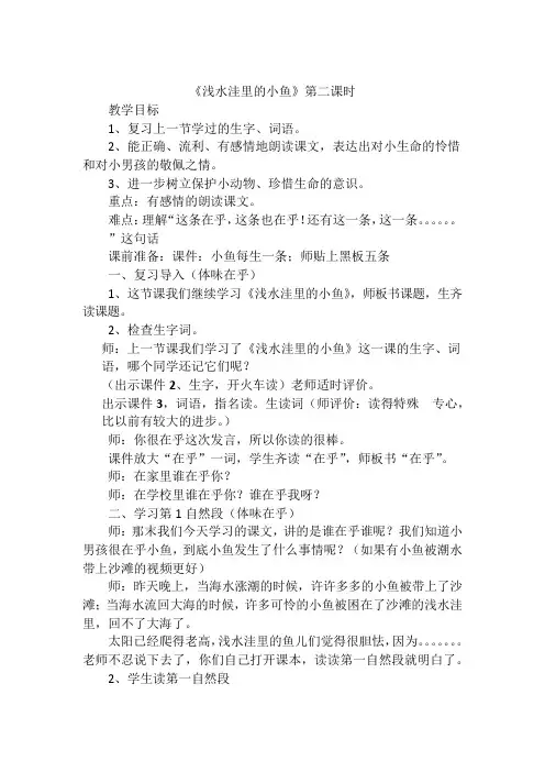 小学语文浅水洼里的小鱼教学设计学情分析教材分析课后反思