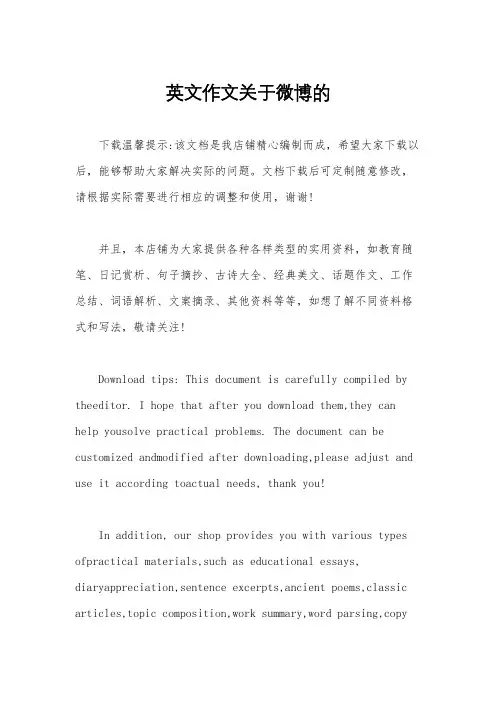 英文作文关于微博的