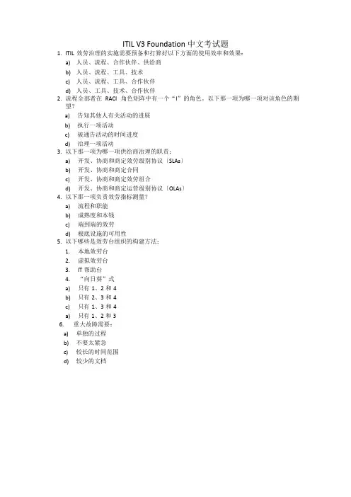 ITILV3F中文考试题