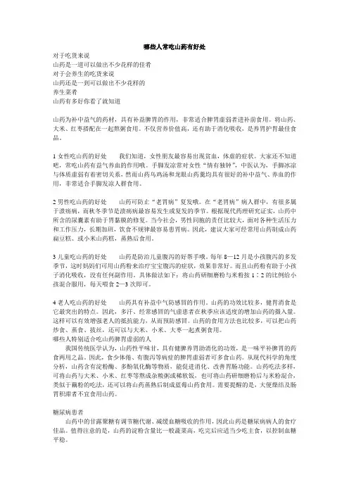 哪些人常吃山药有好处