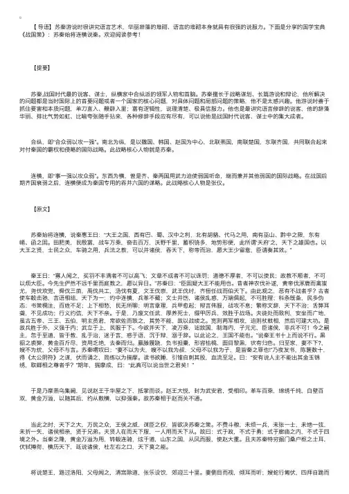 国学宝典《战国策》：苏秦始将连横说秦