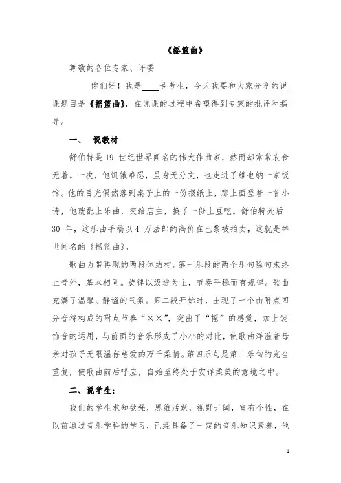 舒伯特摇篮曲说课稿
