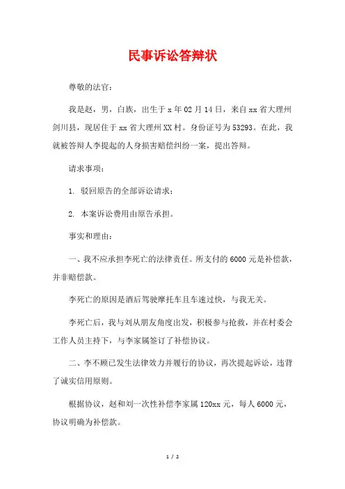 民事诉讼答辩状