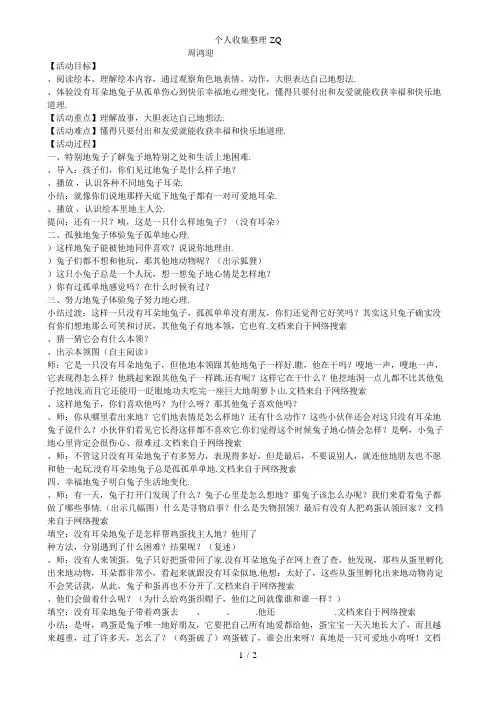 《没有耳朵的兔子》公开课教案