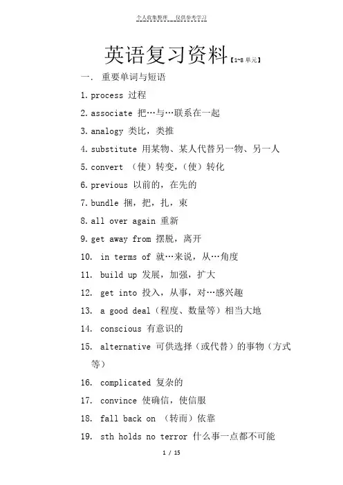 英语复习资料