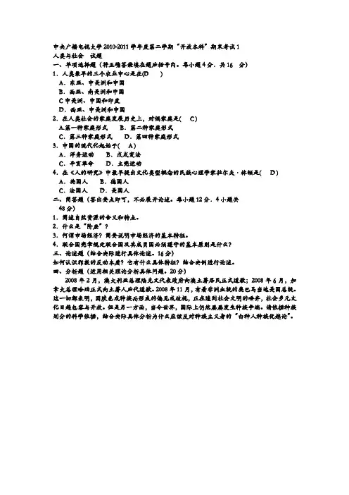 电大本科小学教育《人类与社会》试题及答案及电大本科言语交际自测题八
