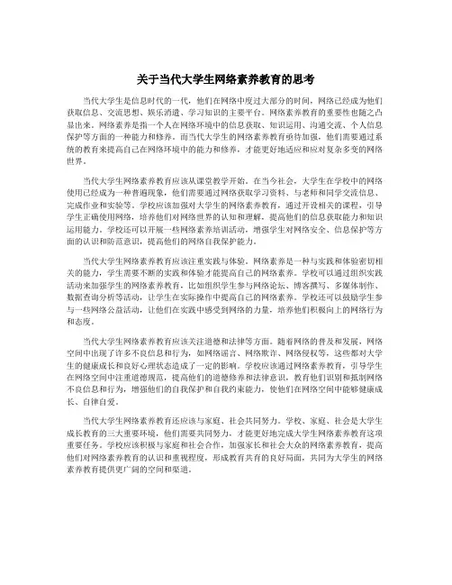 关于当代大学生网络素养教育的思考