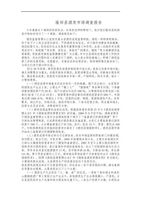 酒类市场调查报告(适合交作业)