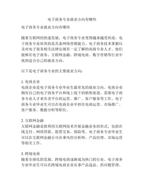 电子商务专业就业方向有哪些