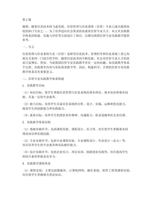 信管专业实践教学体系(3篇)