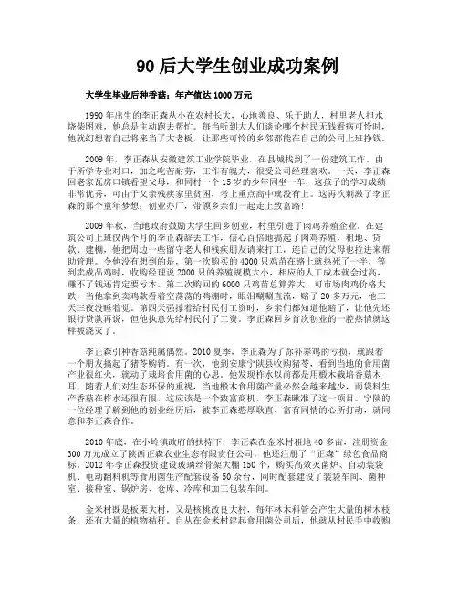 90后大学生创业成功案例