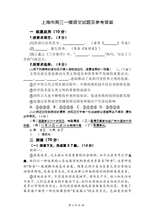 上海市高三一模语文试题及参考答案