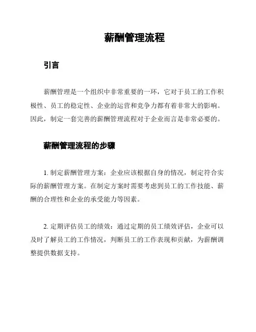 薪酬管理流程