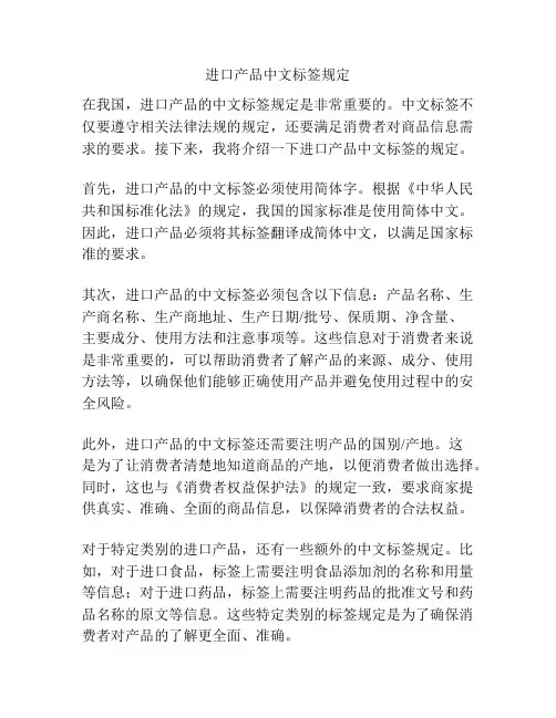 进口产品中文标签规定