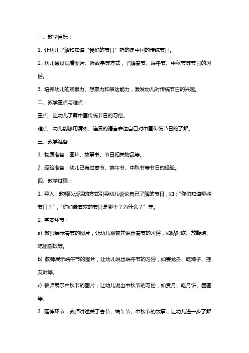 大班语言教案：我们的节日(谈话)