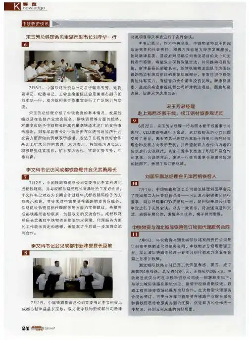 李文科书记会见成都市新津县县长巫敏