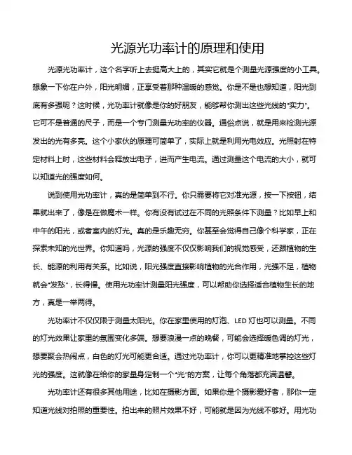 光源光功率计的原理和使用