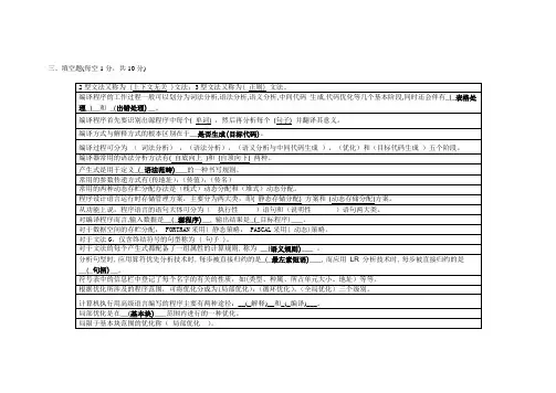 编译原理_填空题
