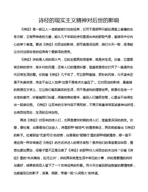 诗经的现实主义精神对后世的影响