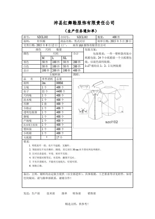 服装生产通知单样本