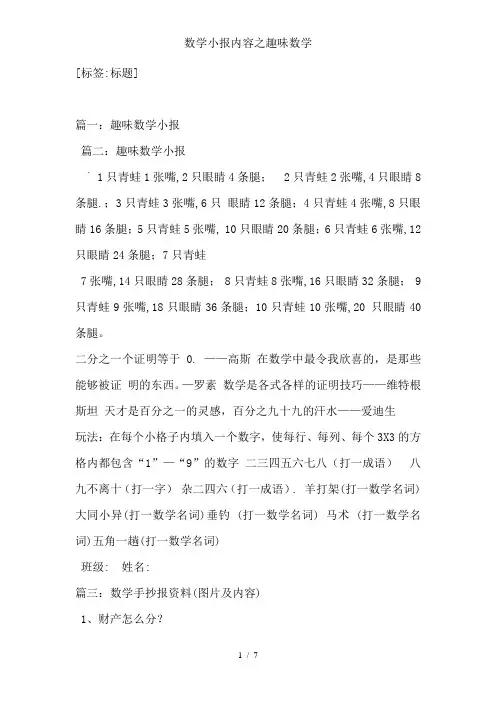 数学小报内容之趣味数学