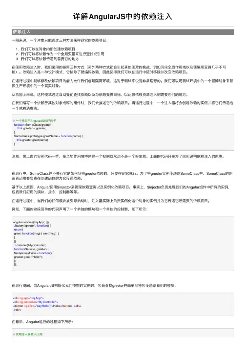 详解AngularJS中的依赖注入