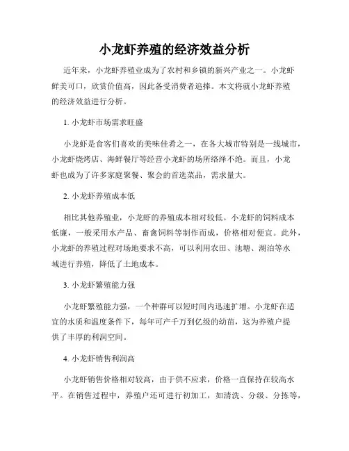 小龙虾养殖的经济效益分析