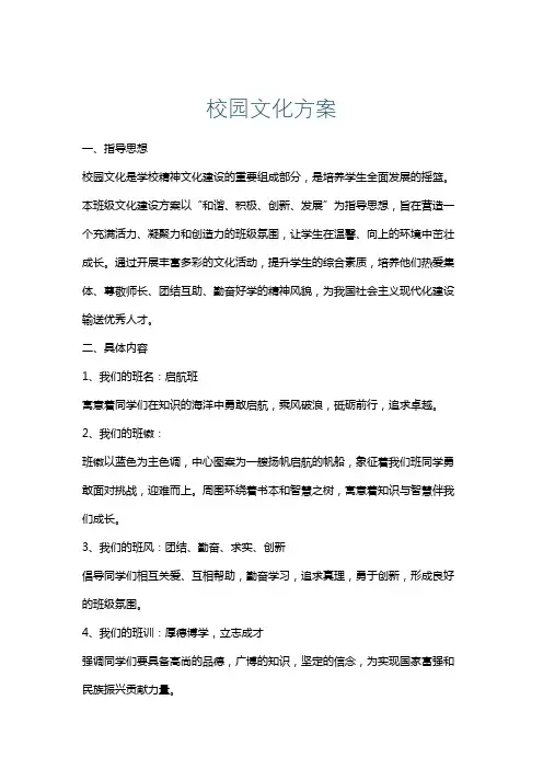 校园文化方案