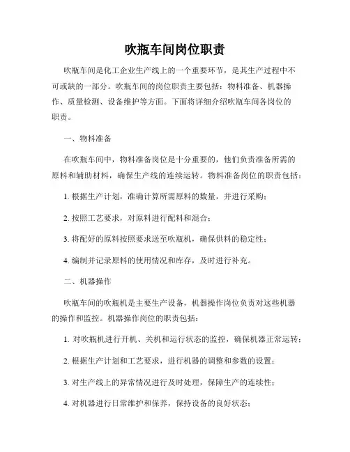 吹瓶车间岗位职责