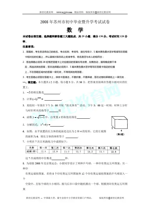 2005-2011年江苏省常州市中考数学试卷及答案(7套)