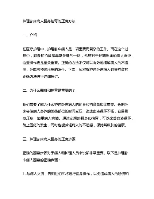 护理卧床病人翻身拍背的正确方法