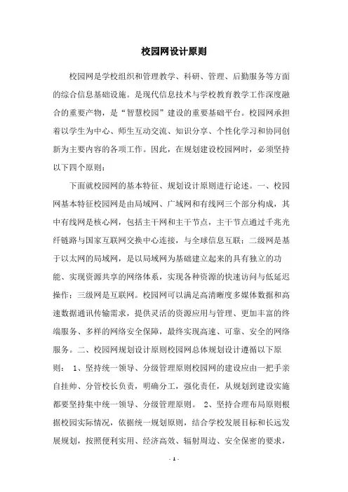 校园网设计原则