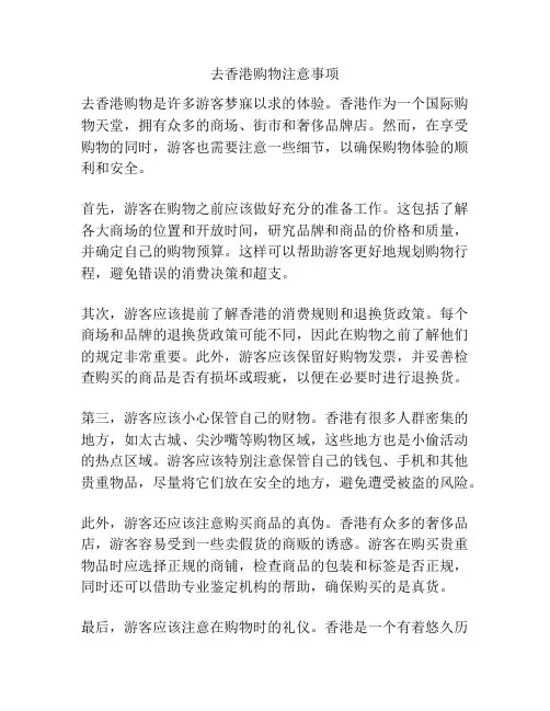 去香港购物注意事项