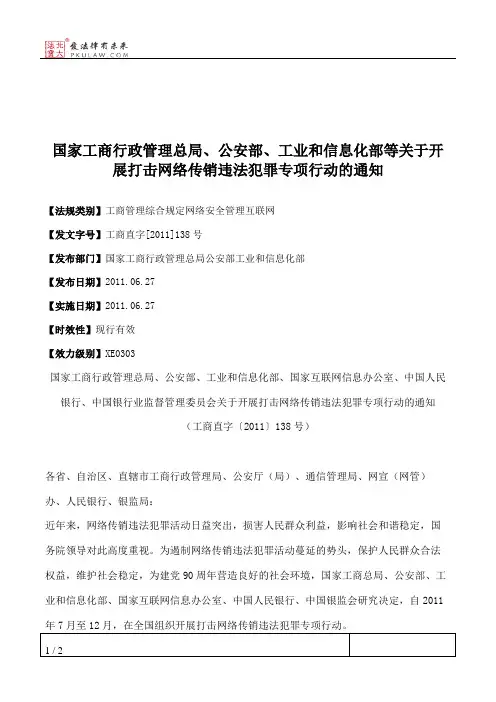 国家工商行政管理总局、公安部、工业和信息化部等关于开展打击网