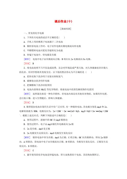 (新课标)2019_2020学年高中化学课后作业10发展中的化学电源新人教版必修2