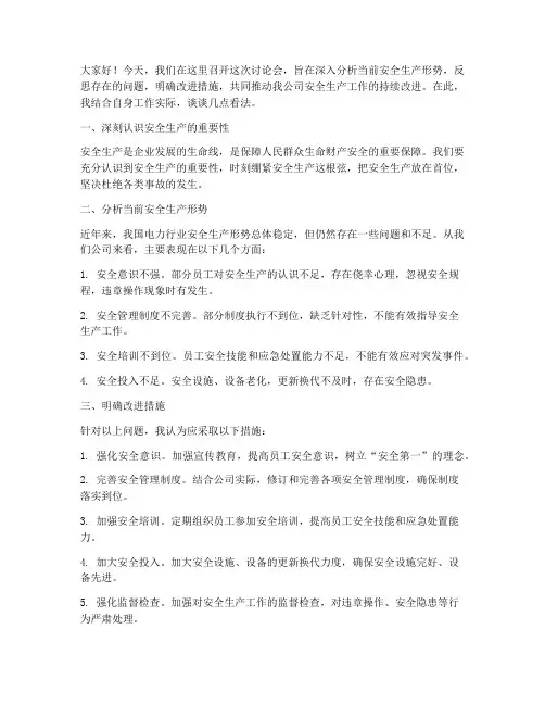 供电公司讨论会发言稿范文