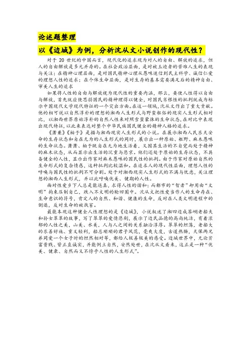 现当代文学论述题