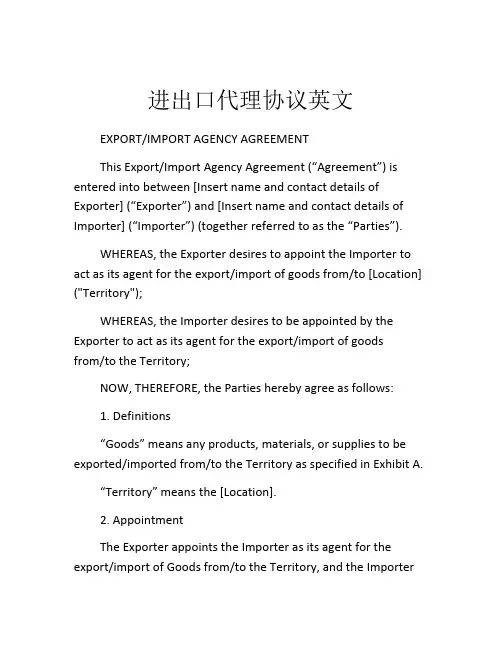 进出口代理协议英文