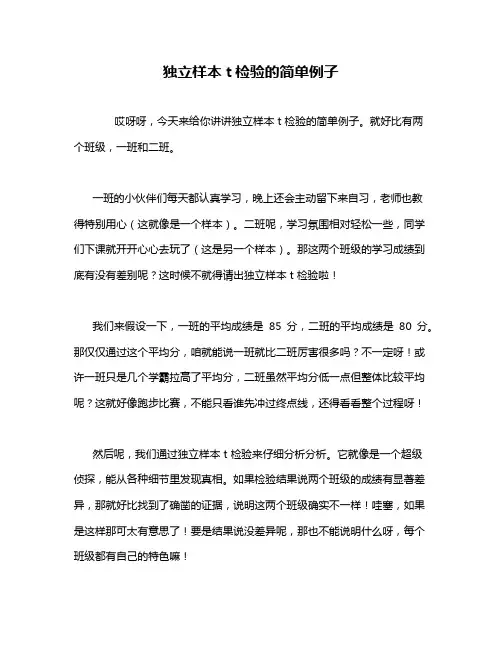 独立样本t检验的简单例子