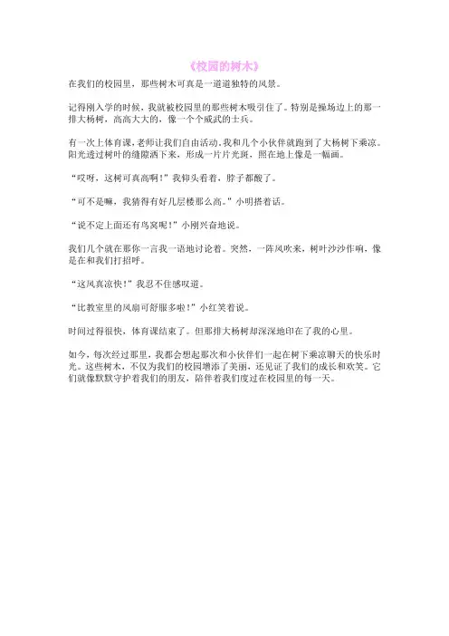 《校园的树木》