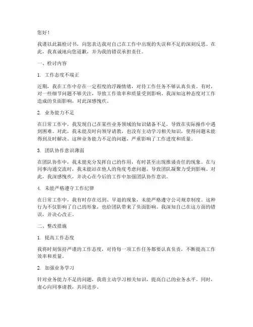 干部检讨书万能检讨