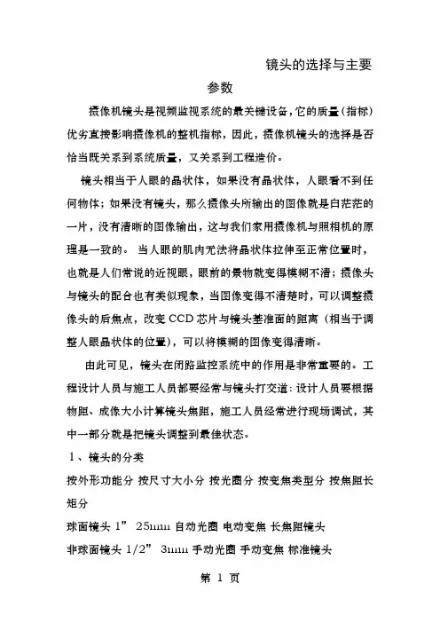 安防监控镜头选择和主要参数
