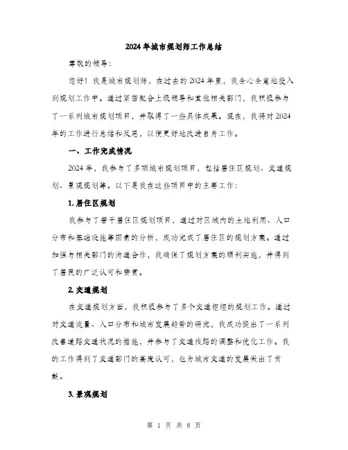 2024年城市规划师工作总结(2篇)