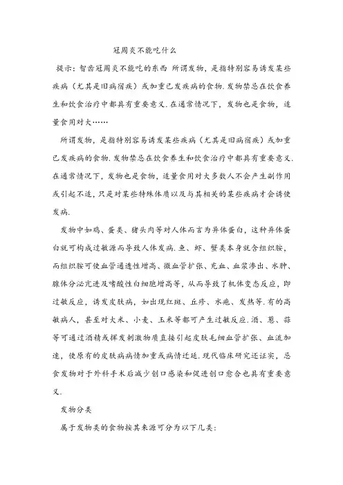 冠周炎不能吃什么