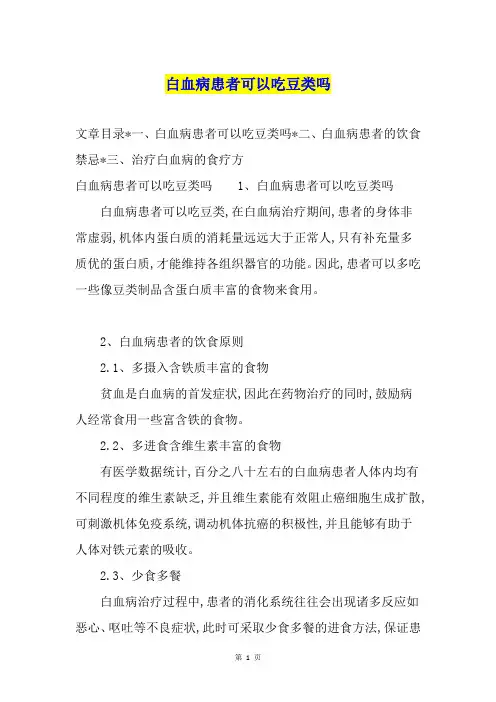 白血病患者可以吃豆类吗