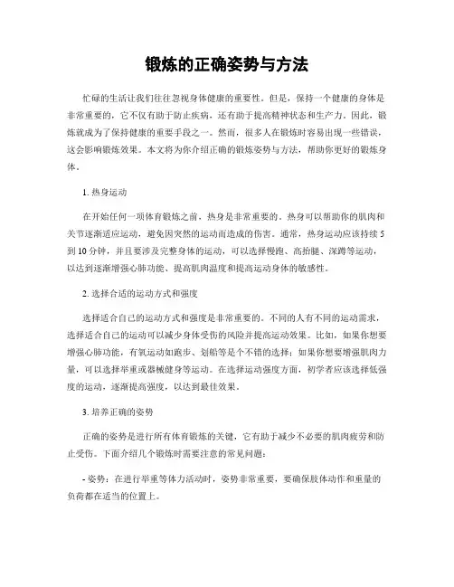 锻炼的正确姿势与方法