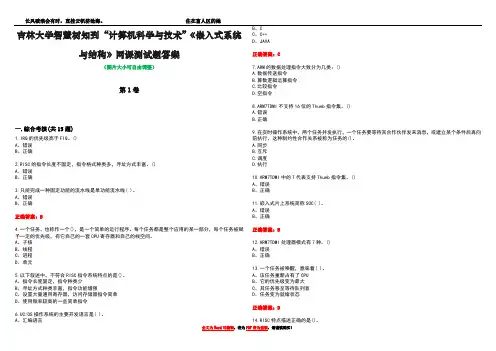 吉林大学智慧树知到“计算机科学与技术”《嵌入式系统与结构》网课测试题答案4