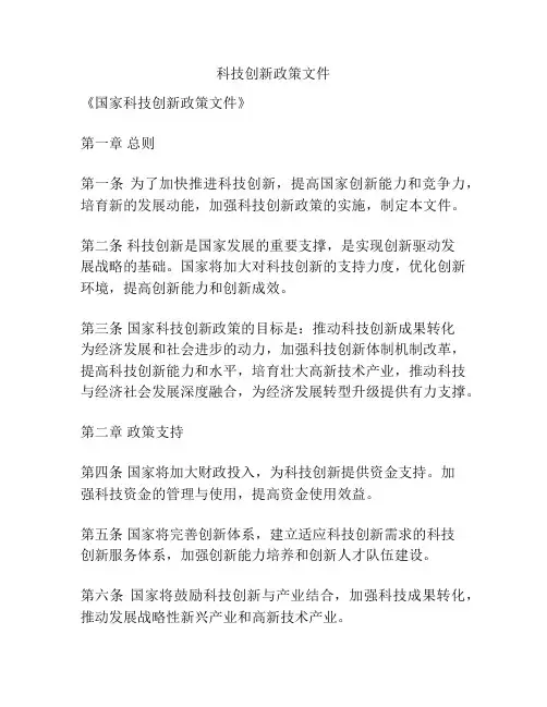 科技创新政策文件