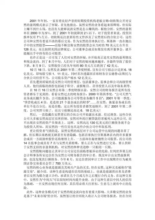 安达信 审计案例