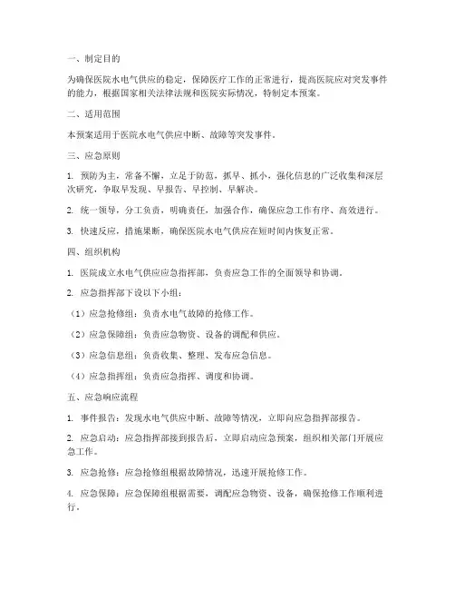 医院水电气应急预案范文